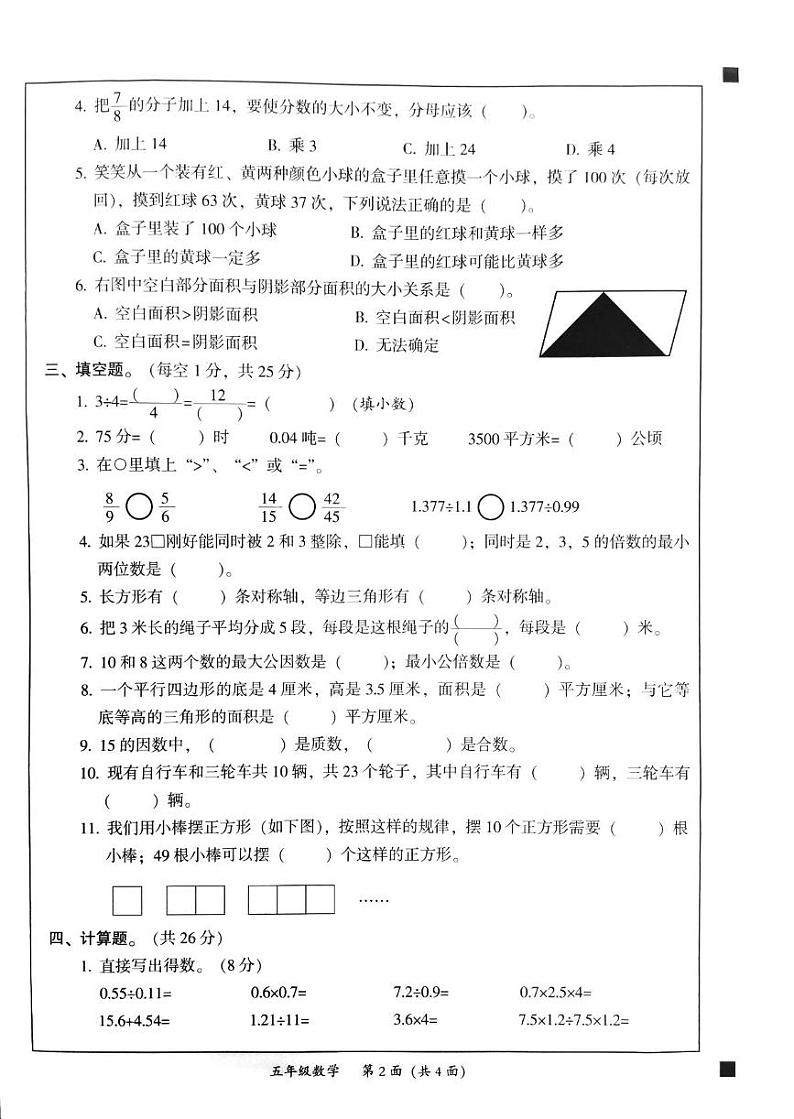 广东省韶关市曲江区2024-2025学年五年级上学期期末数学试题第2页