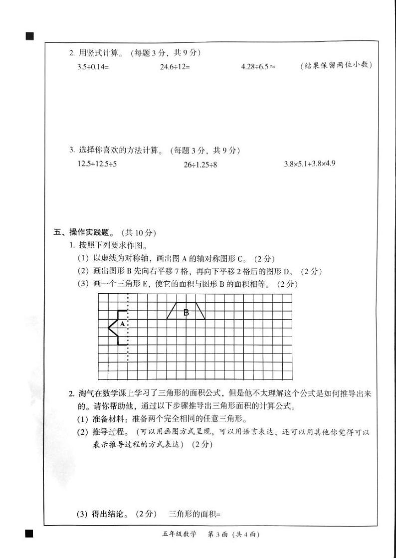 广东省韶关市曲江区2024-2025学年五年级上学期期末数学试题第3页