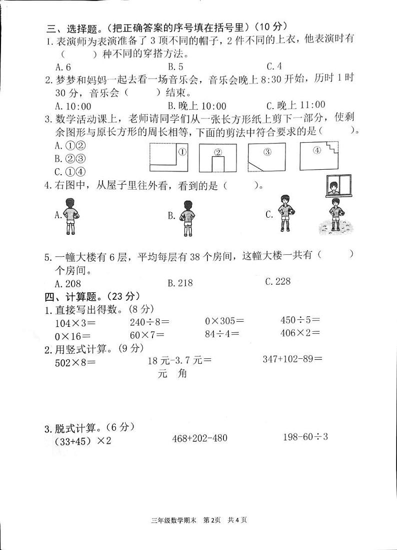 广东省韶关市武江区2024-2025学年三年级上学期期末数学试题第2页