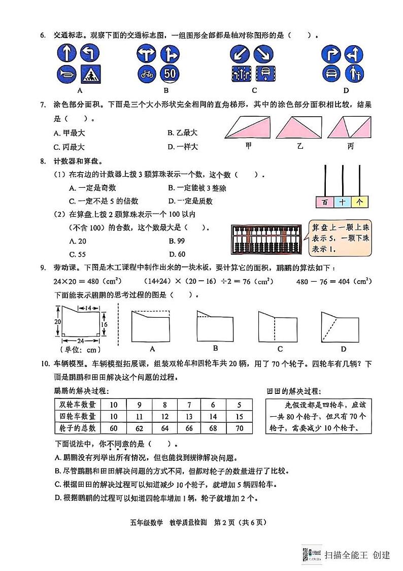 广东省深圳市福田2024-2025学年五年级上学期期末数学试题第2页