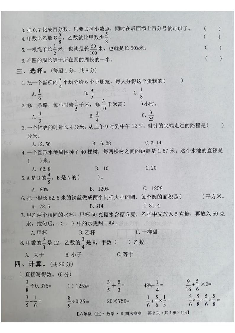 广东省阳江市阳春市春湾镇中心小学2024-2025学年六年级上学期1月期末数学试题第2页