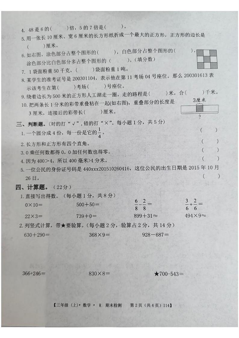 广东省阳江市阳春市春湾镇中心小学2024-2025学年三年级上学期期末数学试题第2页