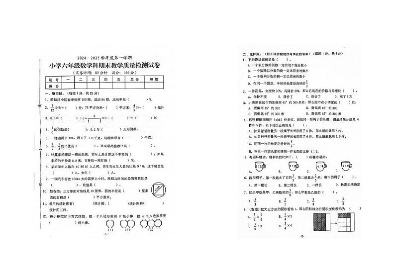 海南省琼海市2024-2025学年六年级上学期期末数学试卷第1页