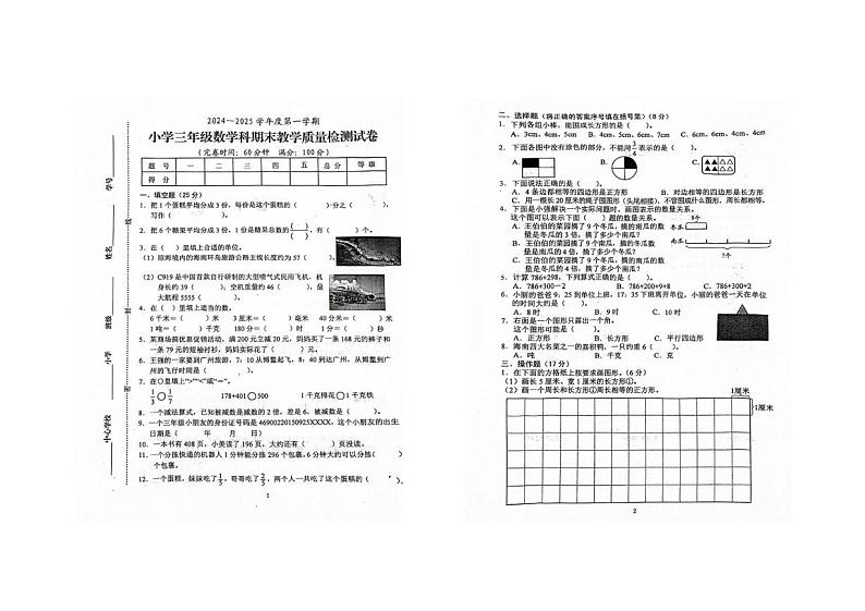 海南省琼海市2024-2025学年三年级上学期期末数学试卷第1页