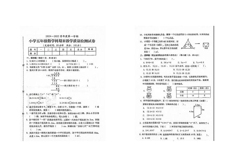 海南省琼海市2024-2025学年五年级上学期期末数学试卷第1页