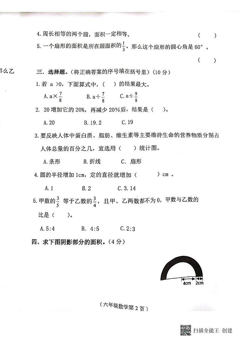 海南省省直辖县级行政单位临高县2024-2025学年六年级上学期期末数学试题第2页