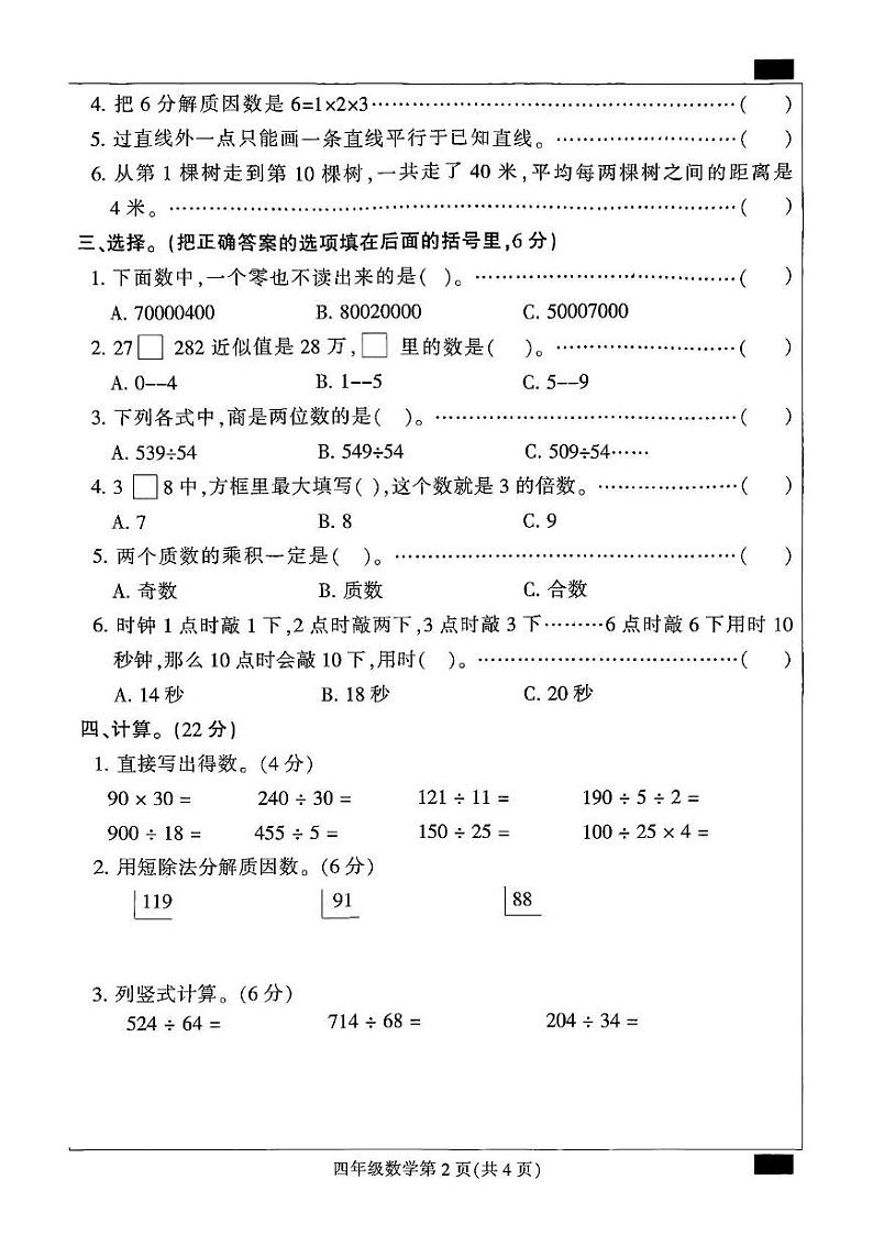河北省保定市定州市2024-2025学年四年级上学期期末质量监测数学试题第2页