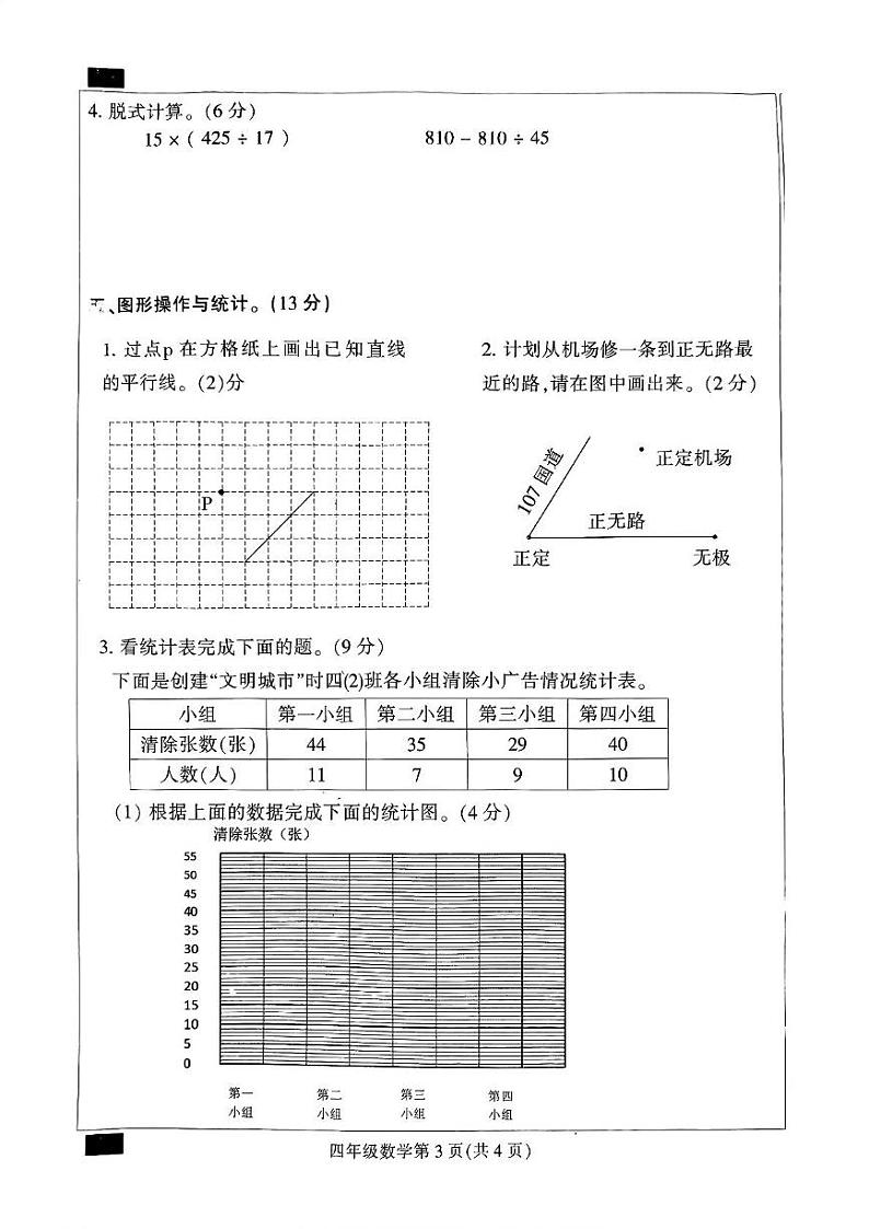 河北省保定市定州市2024-2025学年四年级上学期期末质量监测数学试题第3页