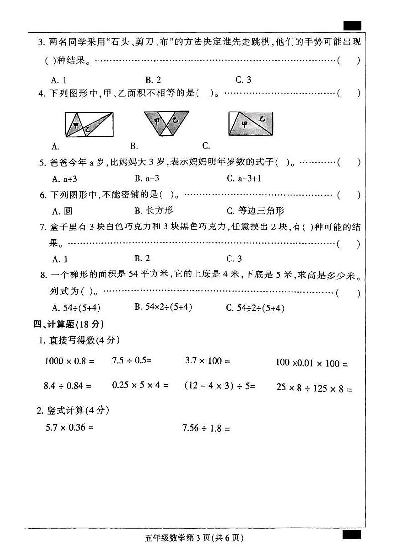 河北省保定市定州市2024-2025学年五年级上学期期末质量监测数学试题第3页