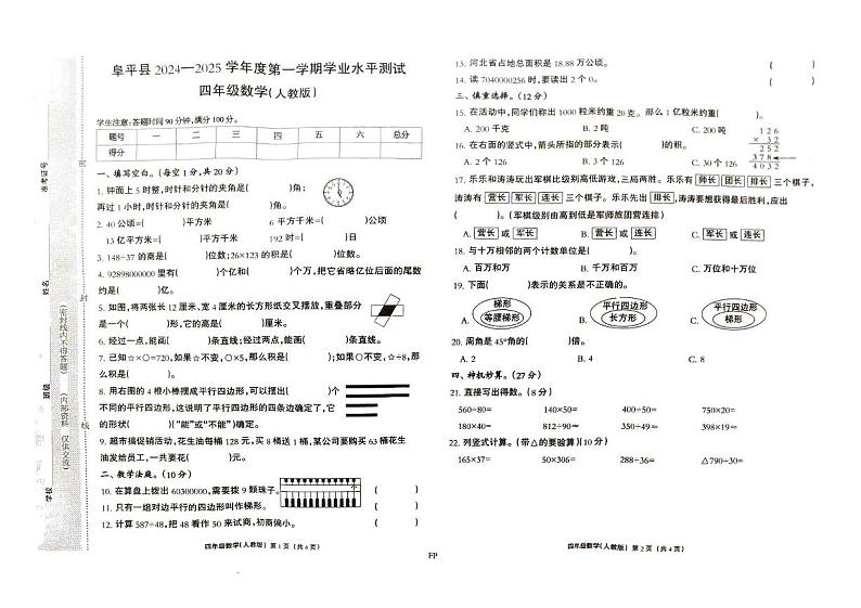 河北省保定市阜平县2024-2025学年四年级上学期1月期末数学试题第1页