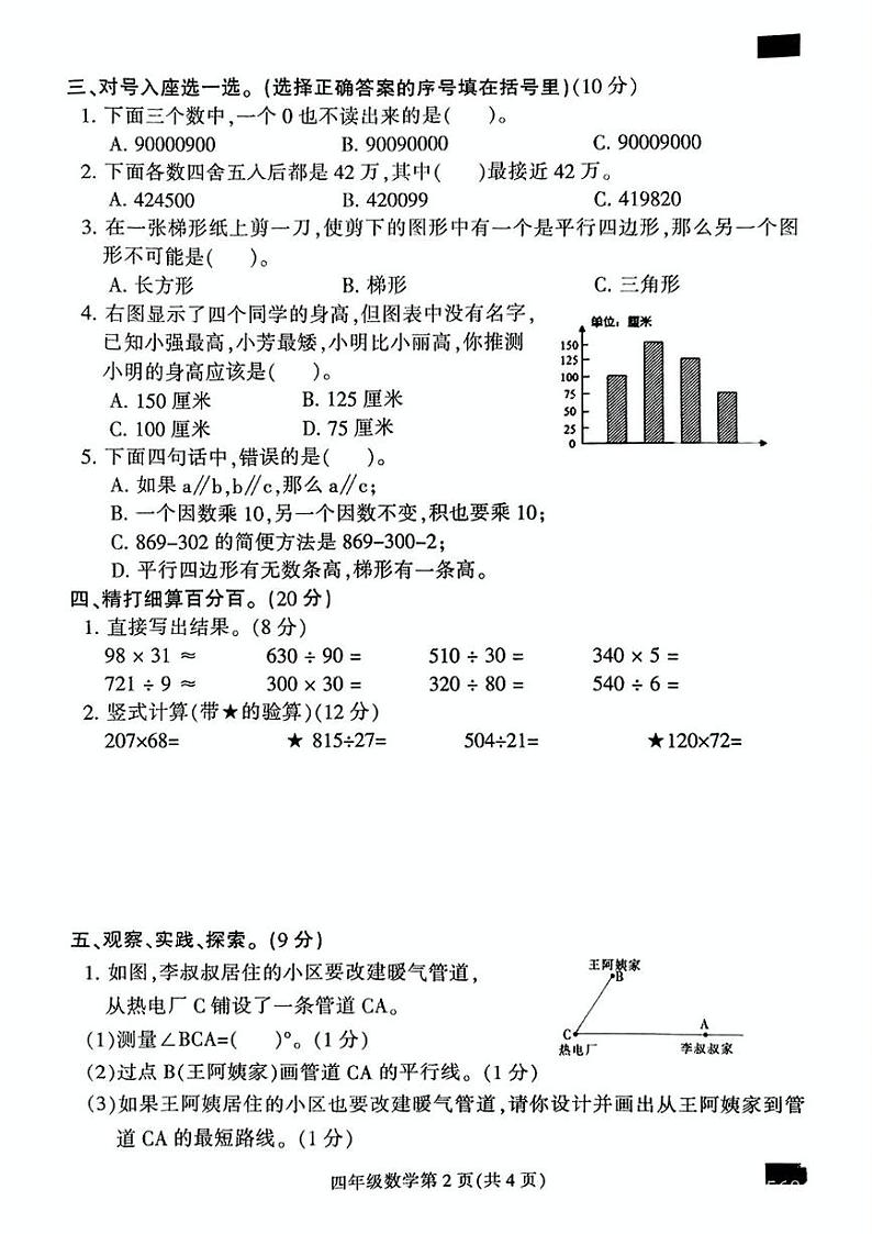 河北省保定市蠡县2024-2025学年四年级上学期期末数学试题第2页