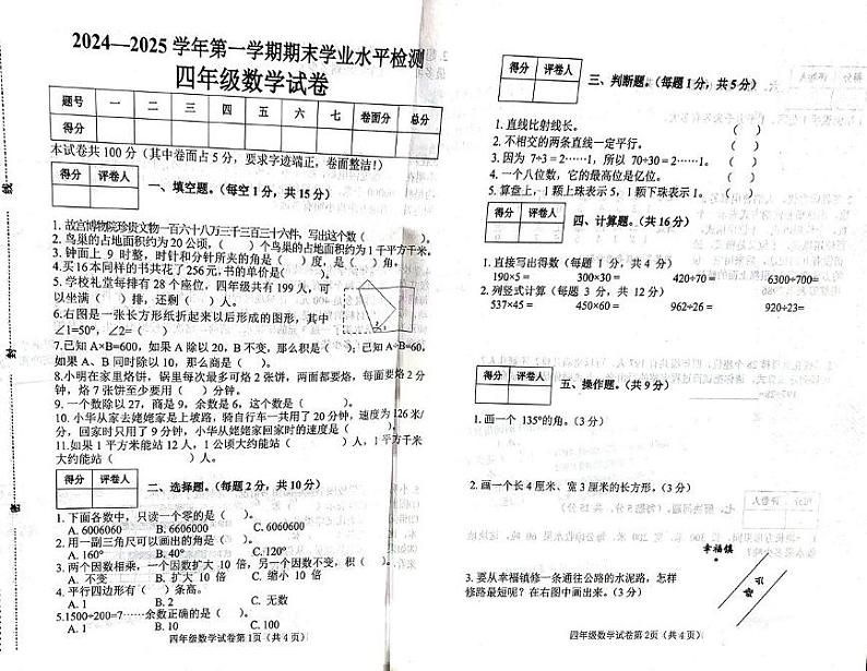 河北省邯郸市武安市2024-2025学年四年级上学期期末数学试题第1页