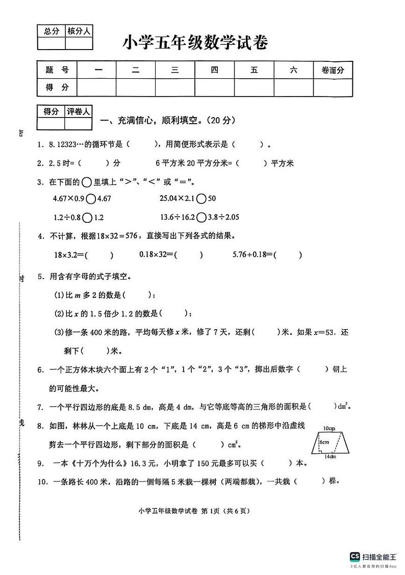 河北省张家口市怀来县2024-2025学年五年级上学期期末数学试卷第1页