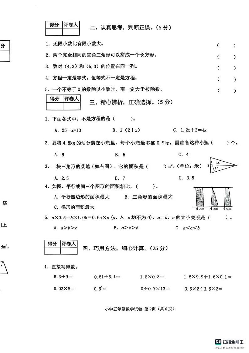 河北省张家口市怀来县2024-2025学年五年级上学期期末数学试卷第2页