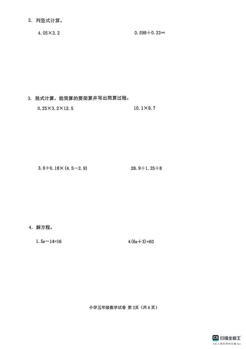 河北省张家口市怀来县2024-2025学年五年级上学期期末数学试卷第3页