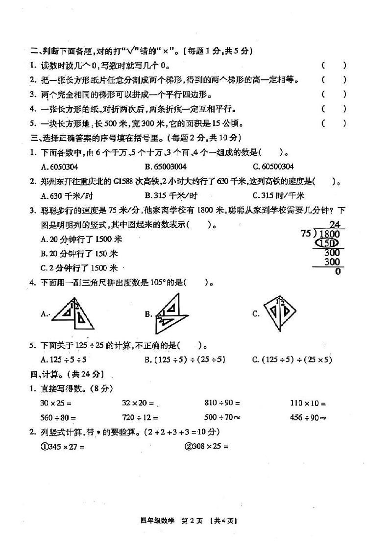 河南省漯河市临颍县2024-2025学年四年级上学期期末数学试卷第2页