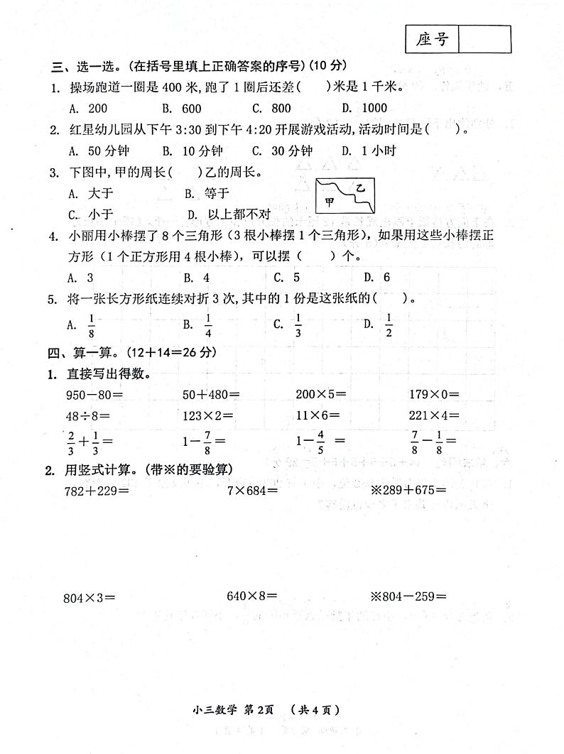 河南省漯河市郾城区2024-2025学年三年级上学期期末数学试卷第2页