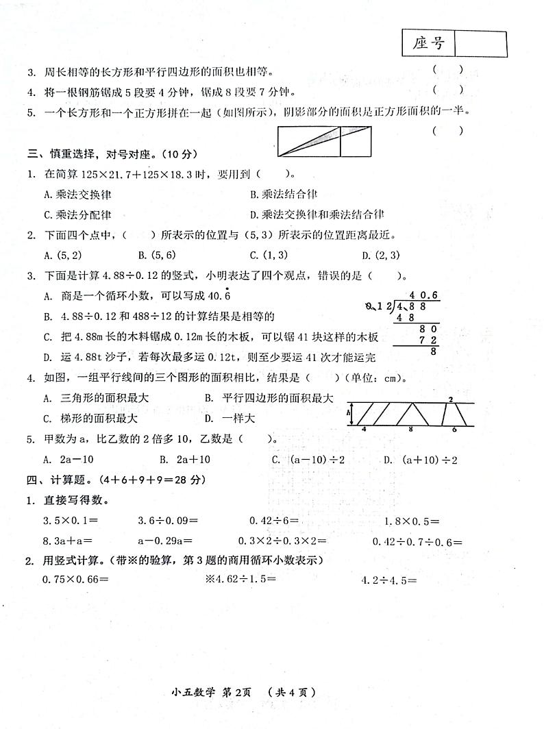 河南省漯河市郾城区2024-2025学年五年级上学期期末数学试卷第2页