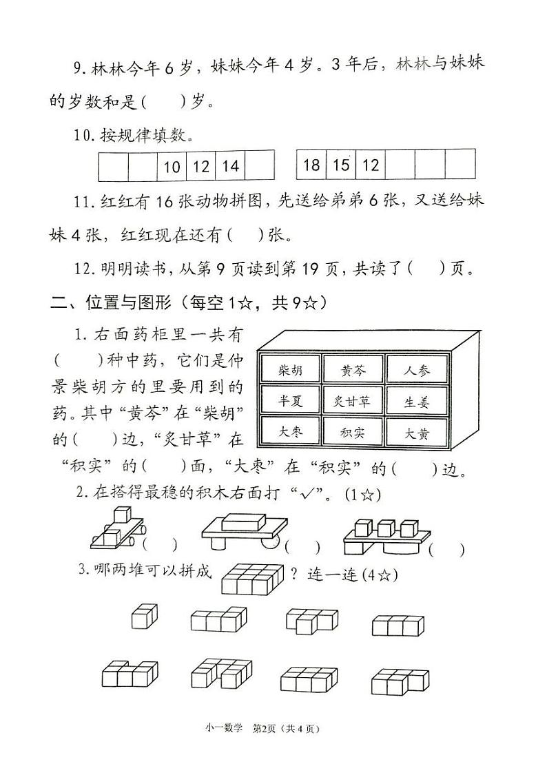 河南省南阳市宛城区2024-2025学年一年级上学期期末数学试题第2页