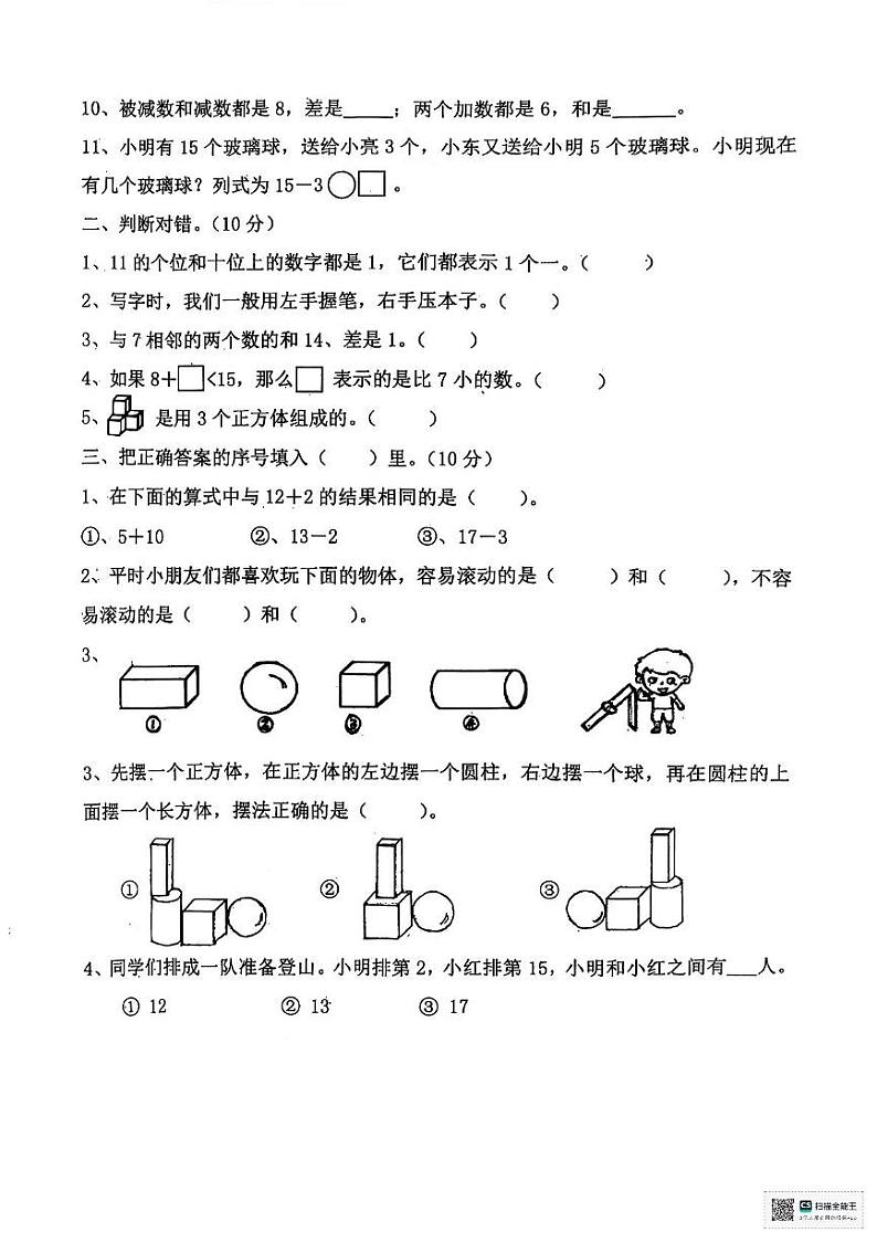 河南省南阳市淅川县2024-2025学年一年级上学期期末数学试题第2页