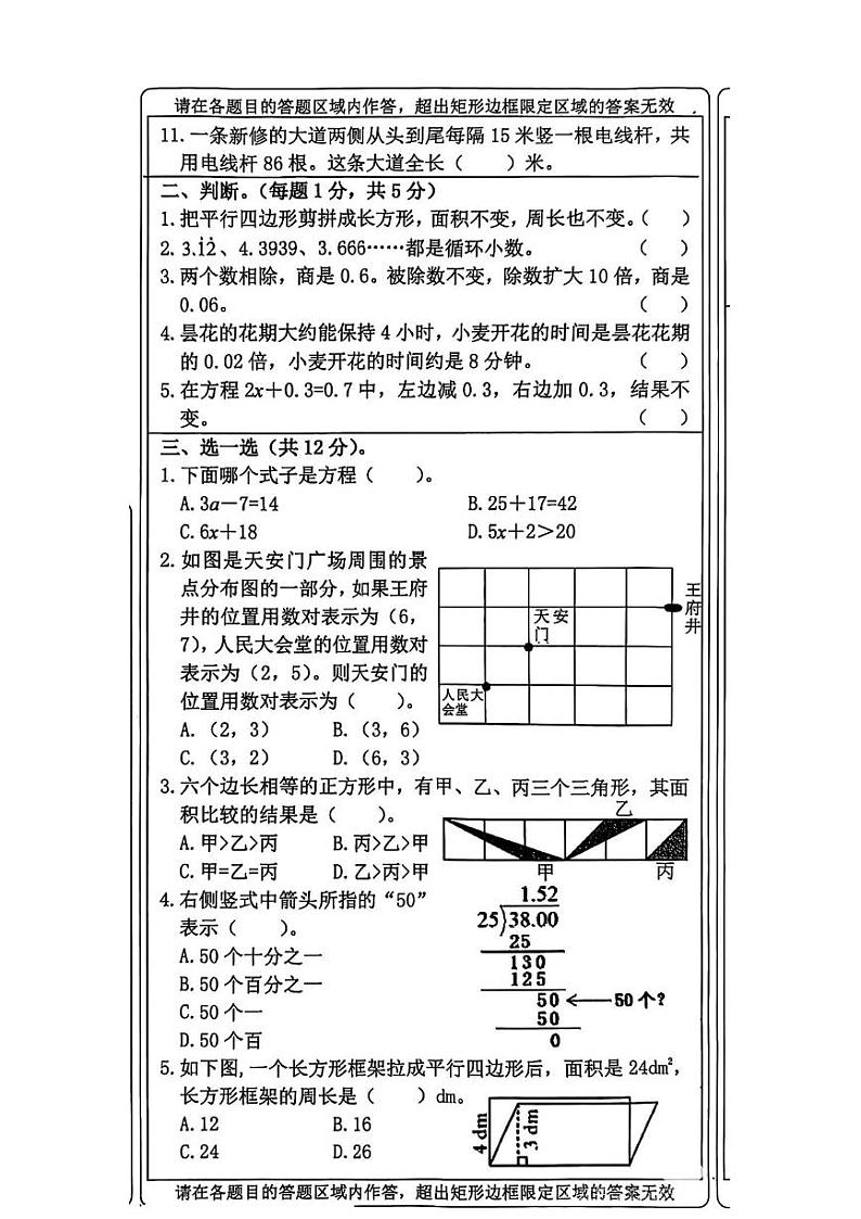 河南省驻马店市泌阳县2023-2024学年五年级上学期期末考试数学试题第2页