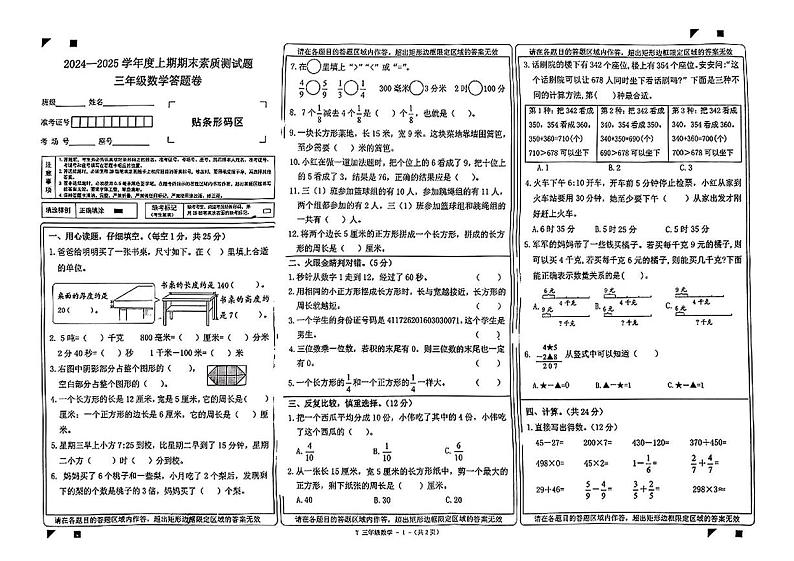 河南省驻马店市泌阳县2024-2025学年三年级上学期期末数学试题第1页