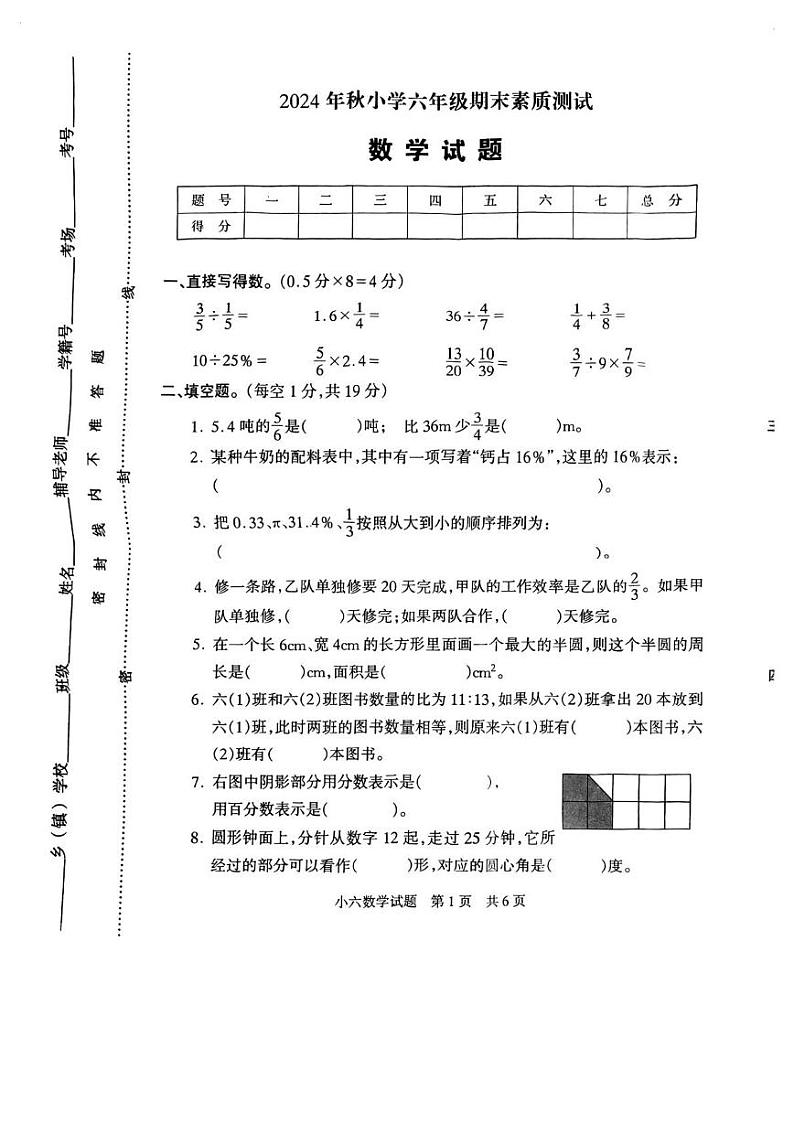 河南省驻马店市西平县2024-2025学年六年级上学期期末数学试题第1页