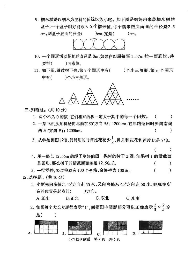 河南省驻马店市西平县2024-2025学年六年级上学期期末数学试题第2页