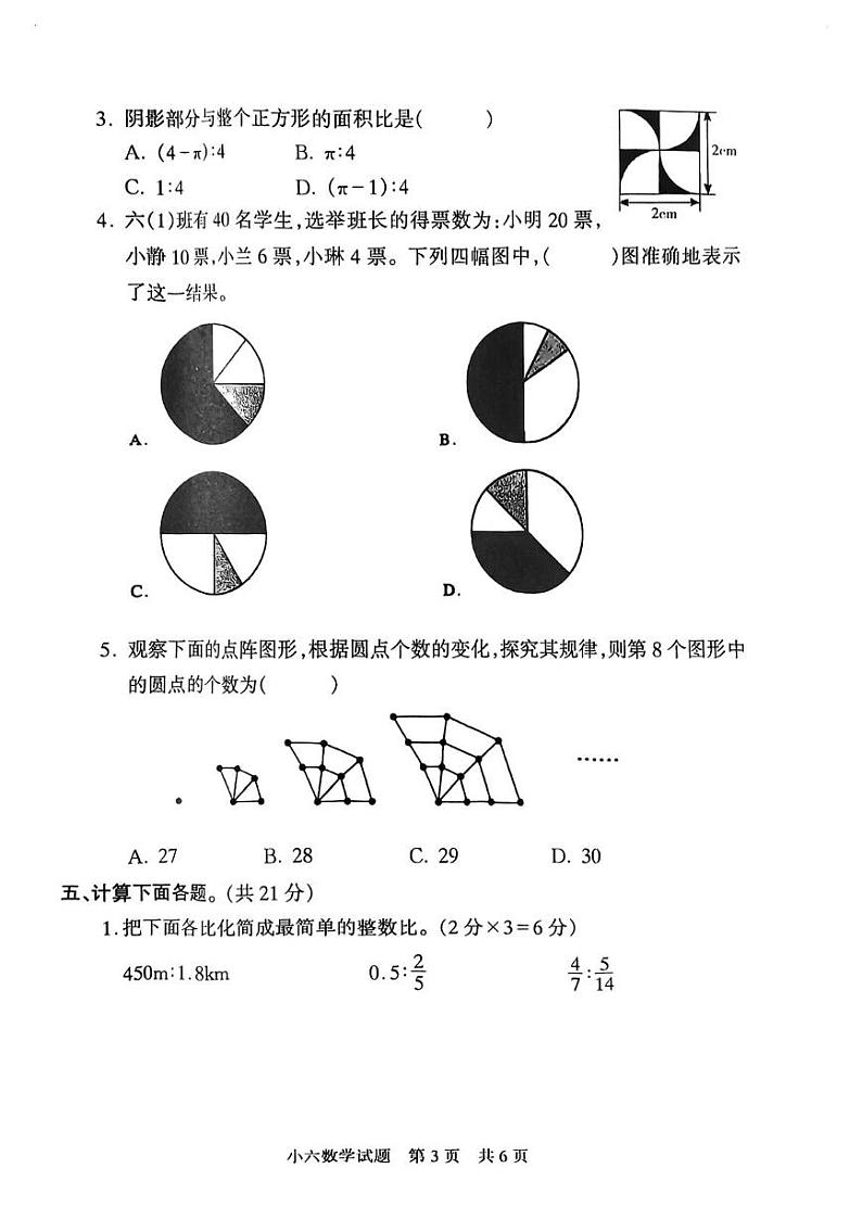 河南省驻马店市西平县2024-2025学年六年级上学期期末数学试题第3页