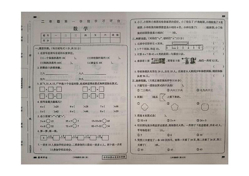 黑龙江省大兴安岭地区塔河县第二小学2024-2025学年二年级上学期期末学习评价数学试题第1页