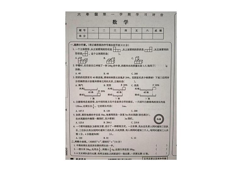 黑龙江省大兴安岭地区塔河县第二小学2024-2025学年六年级上学期期末学习评价数学试题第1页