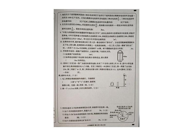 黑龙江省大兴安岭地区塔河县第二小学2024-2025学年六年级上学期期末学习评价数学试题第3页