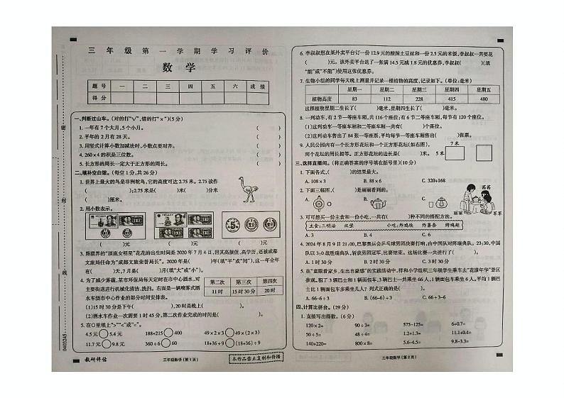黑龙江省大兴安岭地区塔河县第二小学2024-2025学年三年级上学期期末学习评价数学试题第1页