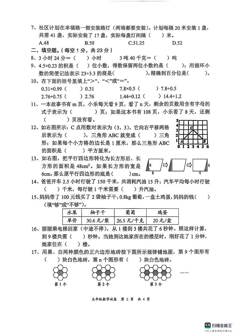 湖北省黄石市阳新县实验小学2024-2025学年五年级上学期期末质量检测数学试题第2页