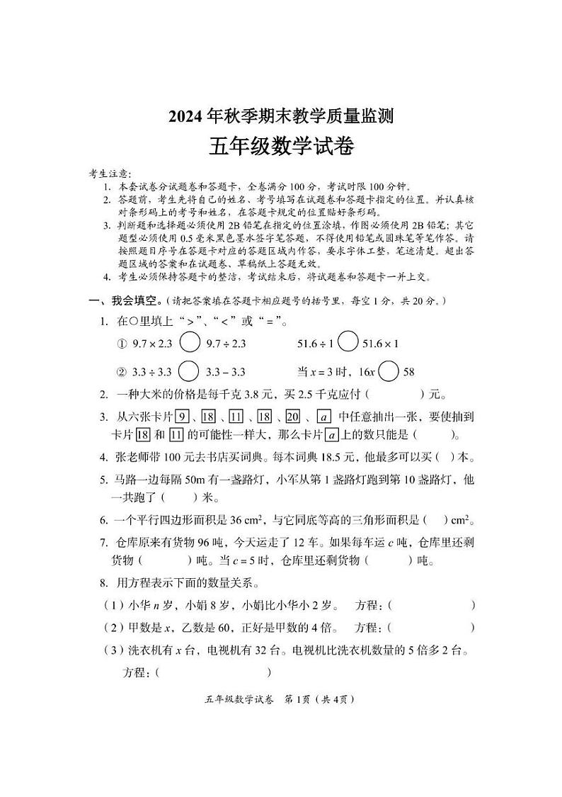 湖北省咸宁市赤壁市2024-2025学年五年级上学期期末数学试题第1页