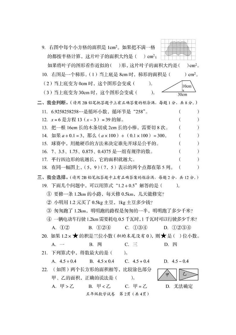 湖北省咸宁市赤壁市2024-2025学年五年级上学期期末数学试题第2页