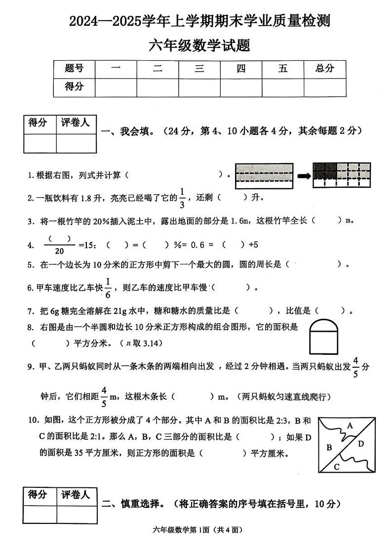 湖北省襄阳市枣阳市2024-2025学年六年级上学期期末数学试题第1页
