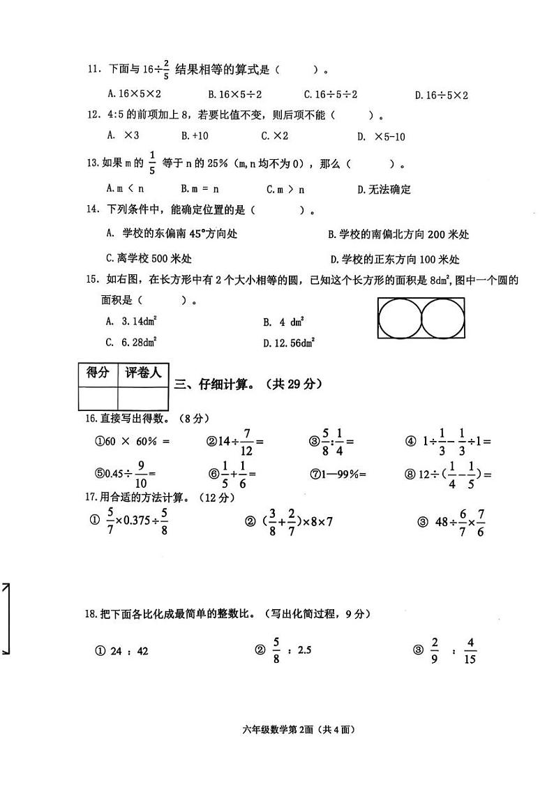 湖北省襄阳市枣阳市2024-2025学年六年级上学期期末数学试题第2页