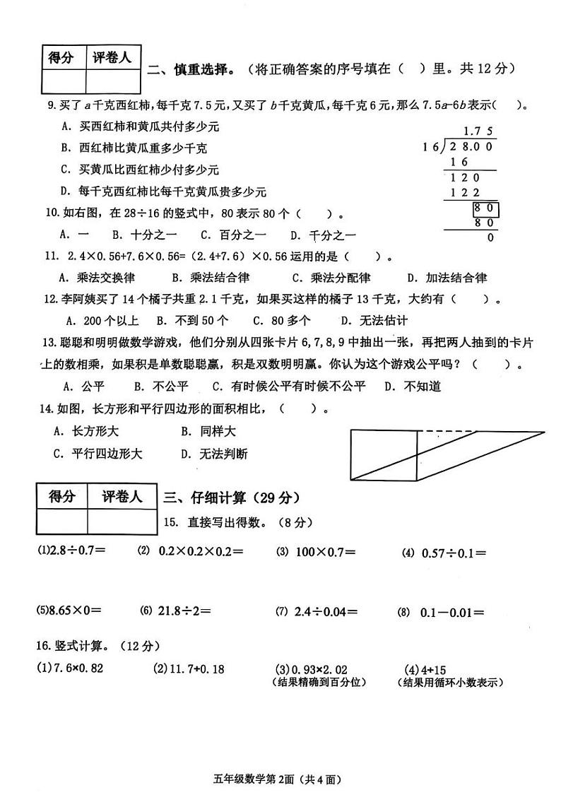 湖北省襄阳市枣阳市2024-2025学年五年级上学期期末数学试题第2页