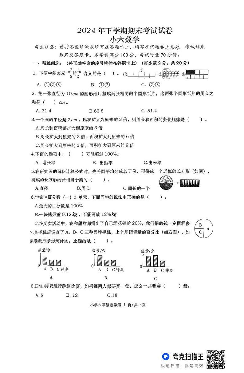 湖南省常德市澧县2024-2025学年六年级上学期期末考试数学试题第1页