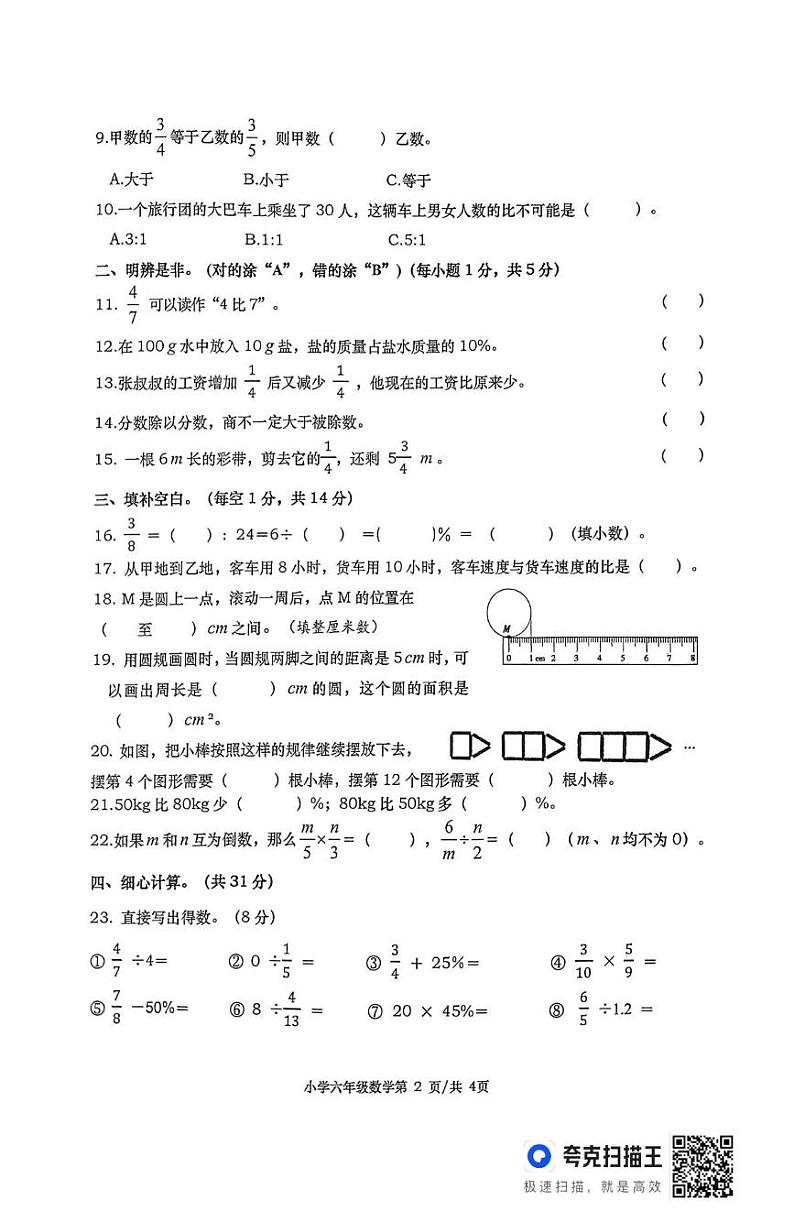 湖南省常德市澧县2024-2025学年六年级上学期期末考试数学试题第2页