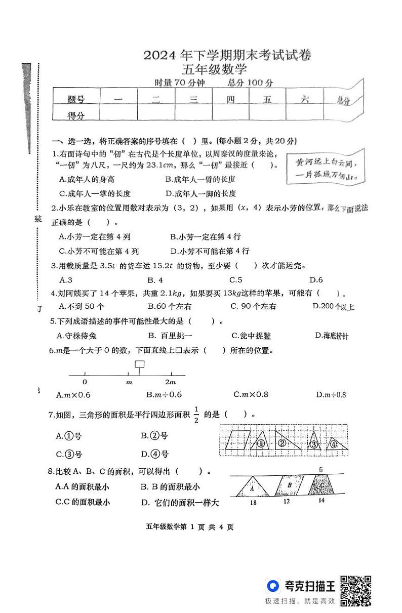 湖南省常德市澧县2024-2025学年五年级上学期期末考试数学试题第1页