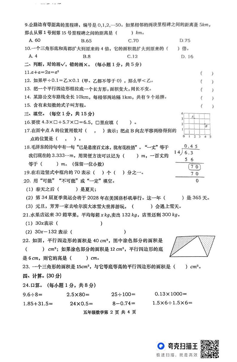 湖南省常德市澧县2024-2025学年五年级上学期期末考试数学试题第2页