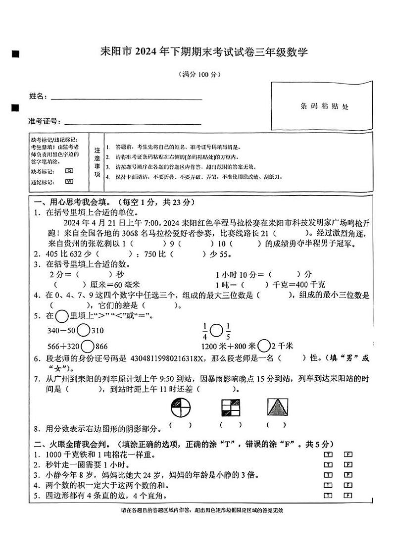 湖南省衡阳市耒阳市2024-2025学年三年级上学期期末考试数学试题第1页