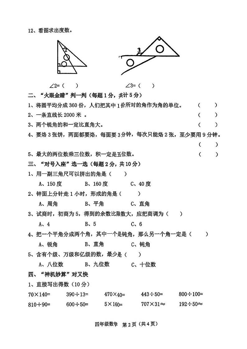 湖南省衡阳市祁东县2024-2025学年四年级上学期期末数学试题第2页