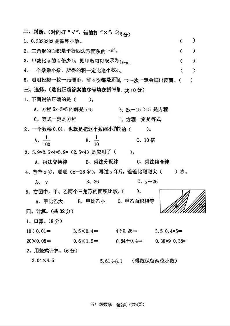 湖南省衡阳市祁东县2024-2025学年五年级上学期期末数学试题第2页