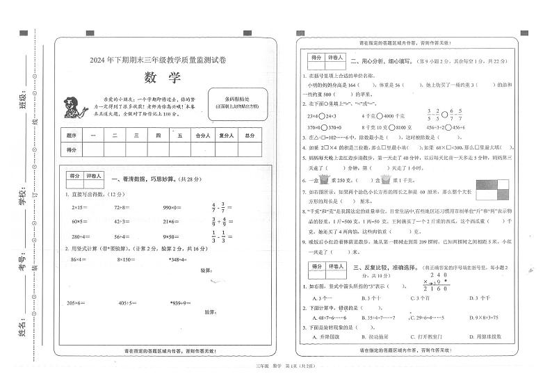湖南省邵阳市隆回县2024-2025学年三年级上学期1月期末数学试题第1页