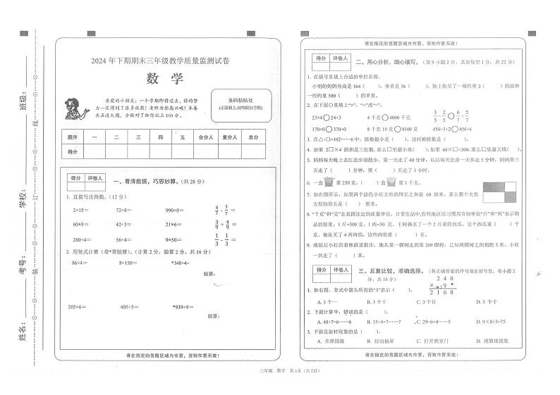 湖南省邵阳市隆回县2024—2025学年三年级上学期期末数学考试试卷第1页