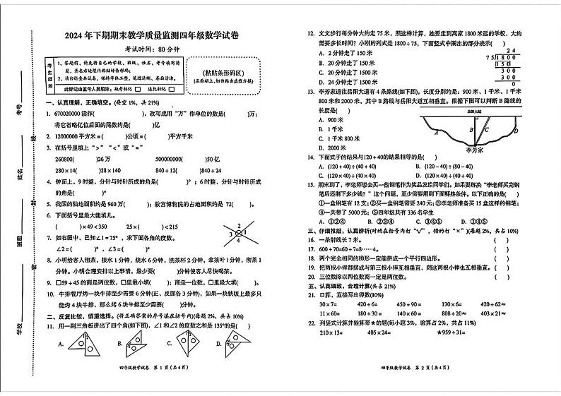 湖南省岳阳市岳阳县2024-2025学年四年级上学期期末数学试题第1页
