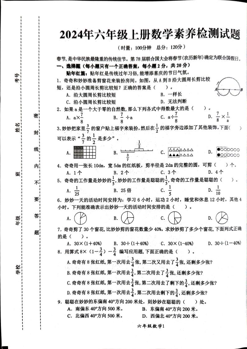 湖南省株洲市醴陵市2024-2025学年六年级上学期期末数学试题第1页